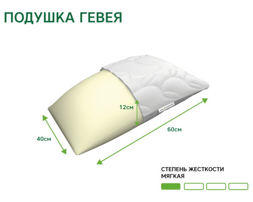 Подушка ЭОС Гевея 40х60