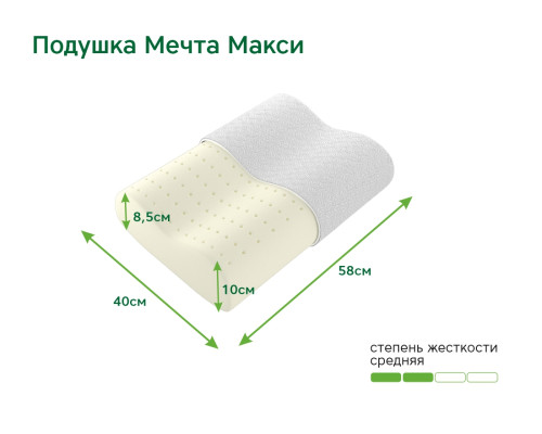 Подушка ЭОС Мечта Макси 40х58