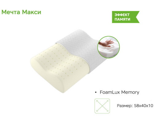 Подушка ЭОС Мечта Макси 40х58