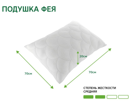 Подушка ЭОС Фея 70х70
