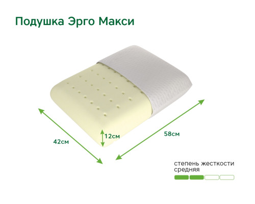 Подушка ЭОС Эрго Макси 42х58