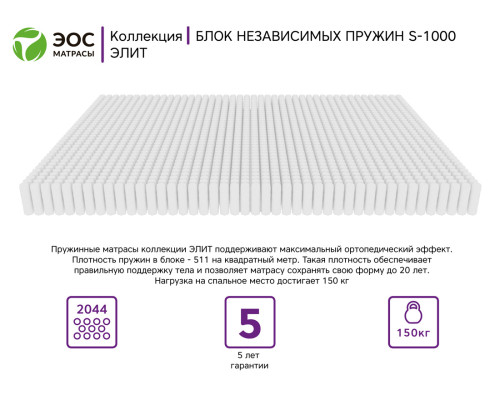Матрас ортопедический ЭОС Элит Тип 4/5 80х200