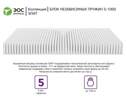 Матрас ортопедический ЭОС Элит Тип 6 80х200