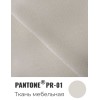 Мебельная ткань с эффектом шелка Pantone PR-01 