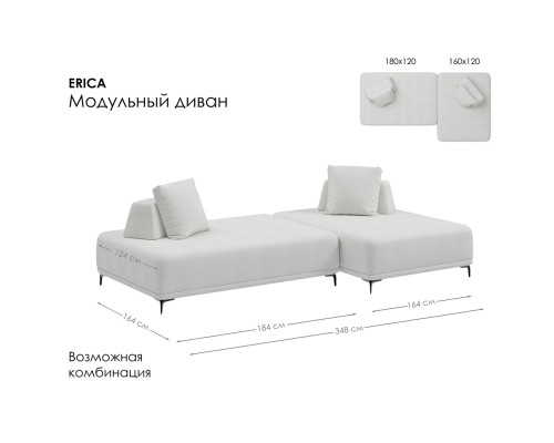 Эрика Модуль дивана 120